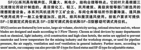 軸流風(fēng)機