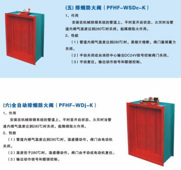 排煙防火閥