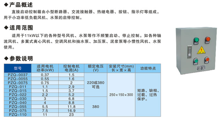 直接啟動(dòng)系列